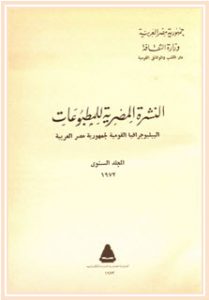 Egyptian Publications Bulletin - Arabic Cover