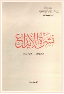 Legal Deposit Bulletin - Arabic Cover