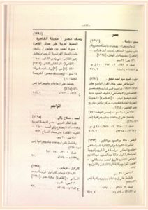 Egyptian Publications Bulletin - Sample Entry