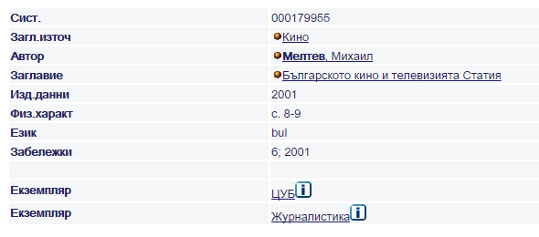 Screenshot of ALEPH catalog from Sofia University in Bulgaria