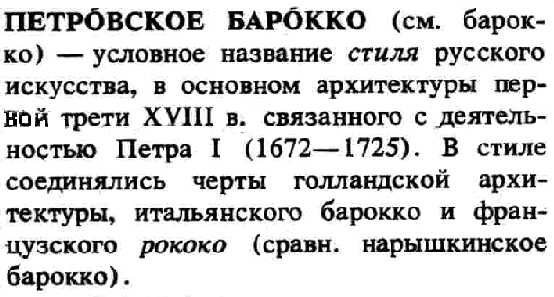 Definition for Petrovskoe barokko.