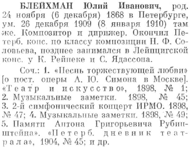 Entry for information on the works of Tulii Ivanovich Bleikhman.