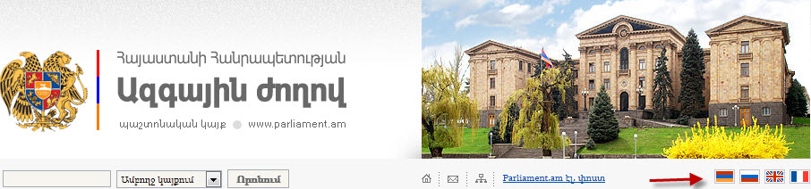 Parliament_armenia_official_website