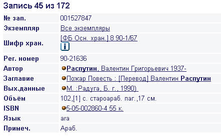 A sample entry from the Russian State Library catalog
