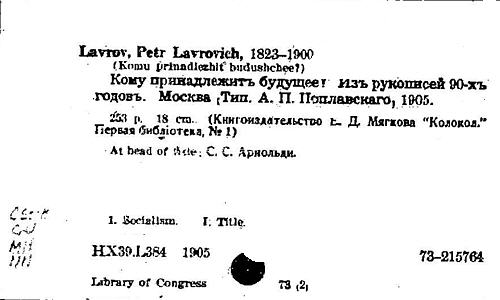 Example entry for Slavic cyrillic union catalog of pre-1956 Imprints