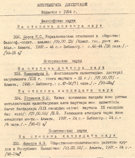 Baspasoz sheziresi: sample entries from the avtoreferaty of dissertations section from issue 5-6 for 1998