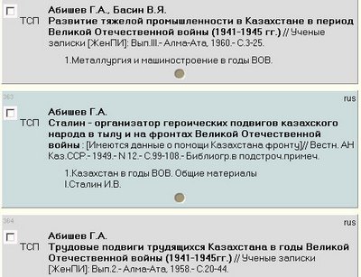 Sample entries from the National Library of Kazakhstan's "Kazakhstan: proshloe i nastoiashchee (kaz)" database