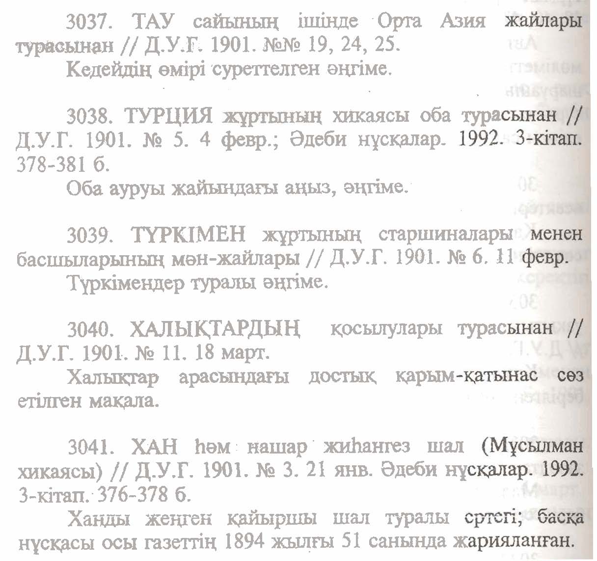 Sample entries from the DALA UALAIATYNYNG GAZETI section --note citations to 1992 reprints in the second and last entries