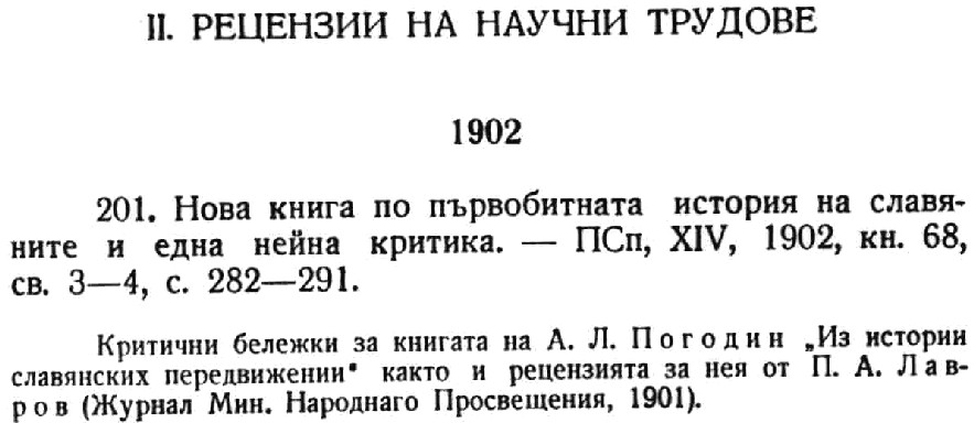The first citation in the second section of the bibliography of works by Mladenov