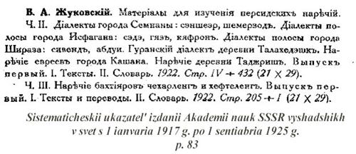 a sample entry for Sistematicheskii ukazatel' izdanii Akademii nauk SSSR