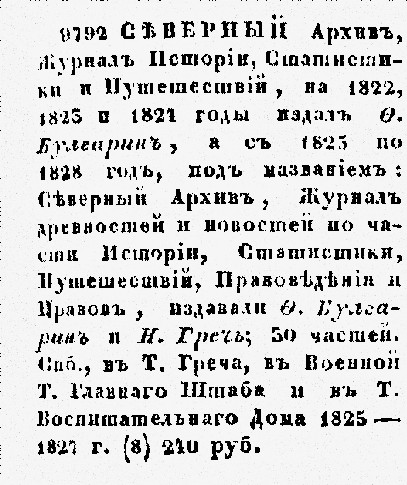 a sample entry for Rospis rossiiskim knigam dlia chteniia