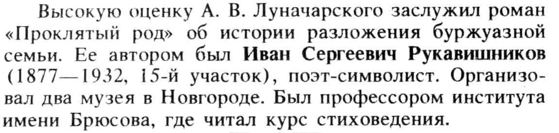 excerpt on the writer, Ivan Rukavishnikov