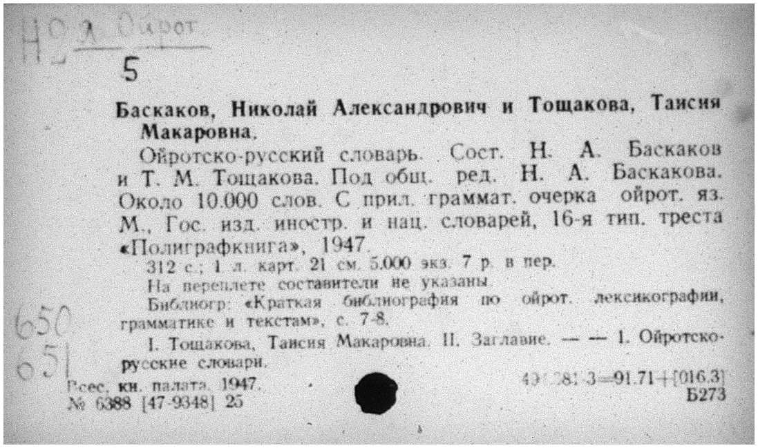 Altai microfiche example 2