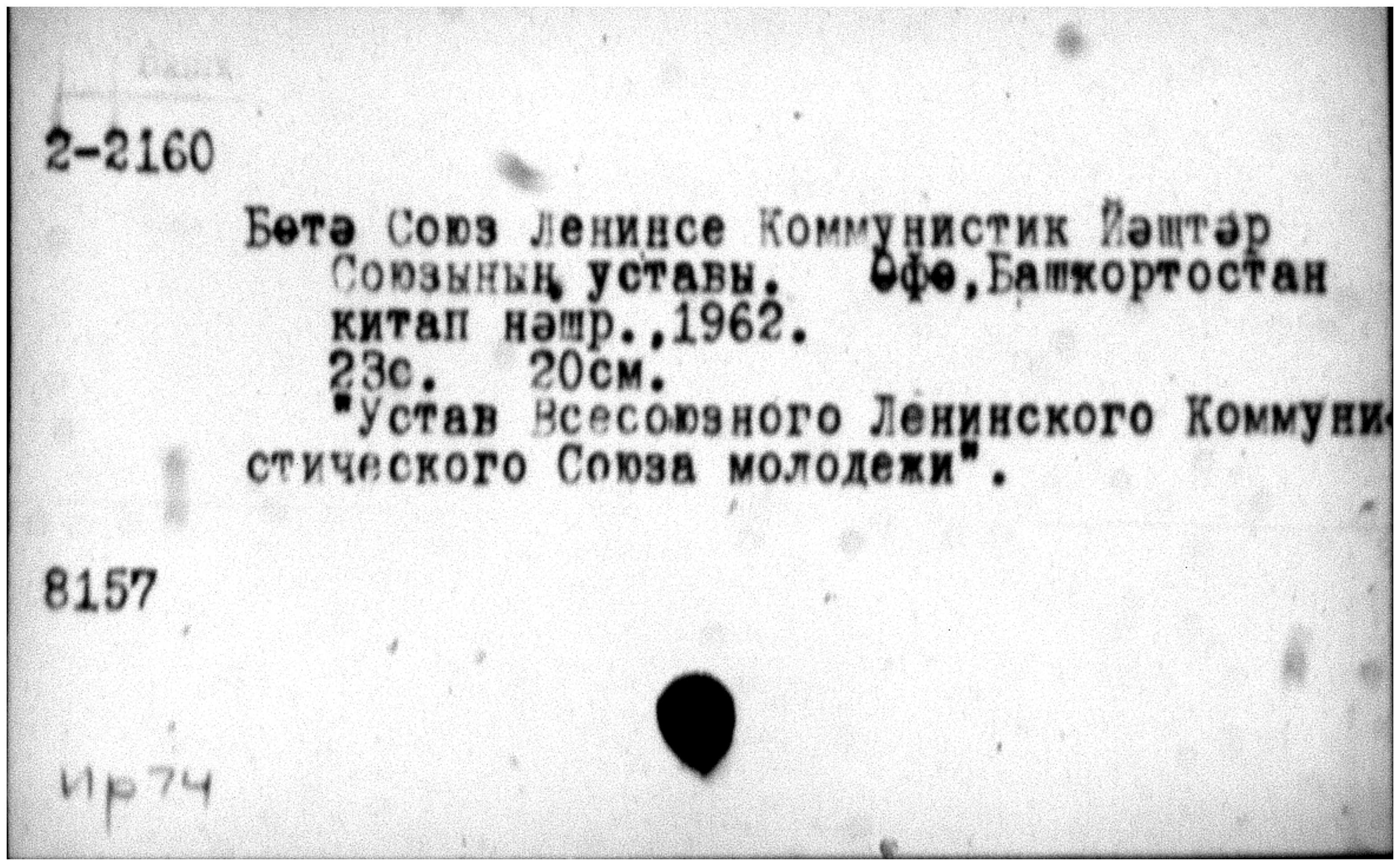 Scanned card from Bashkir imprint catalog example 2