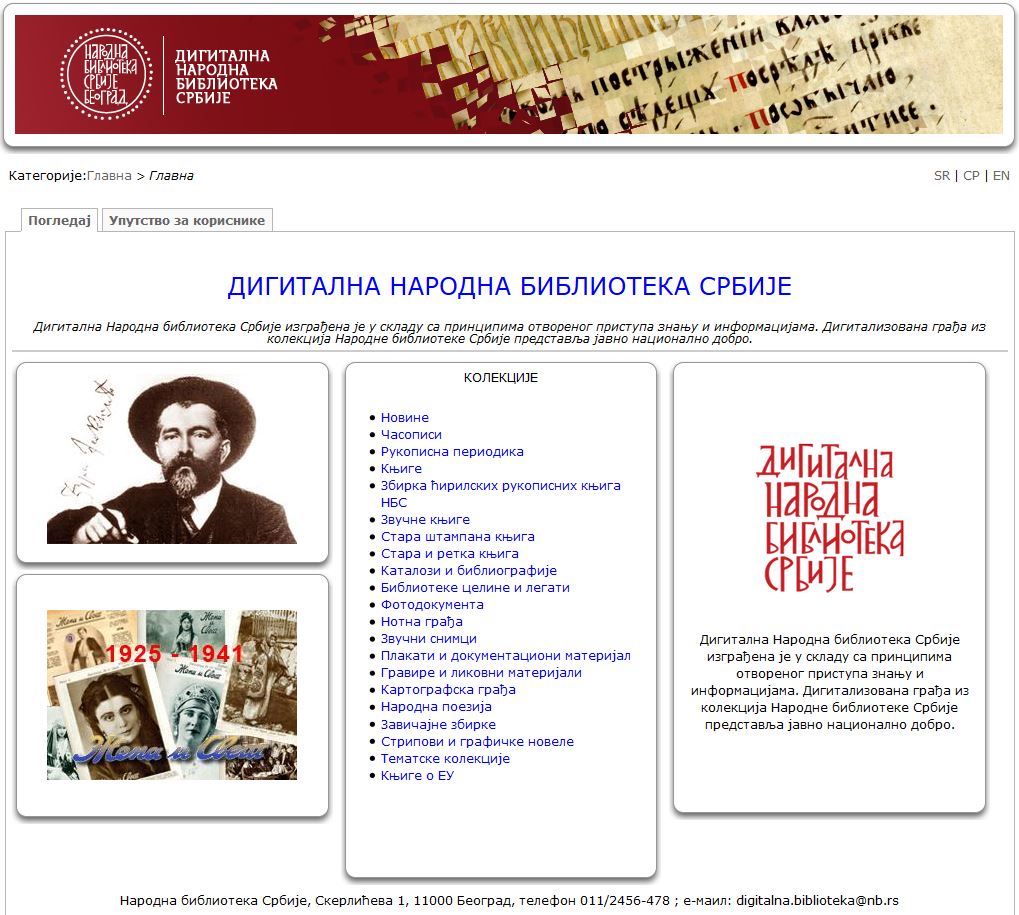 serbia digital library