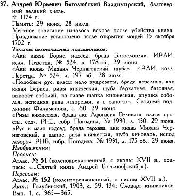 sample entry for Sviatye drevnei rusi: materialy po ikonografii