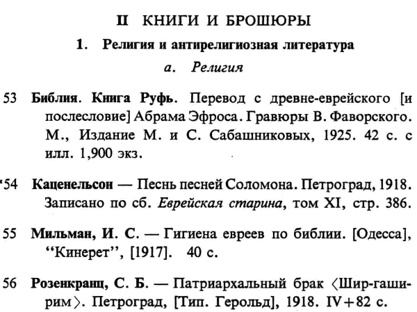 sample entry for Russian publications on Jews and Judaism in the Soviet Union, 1917-1967