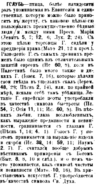 sample entry from Pravoslavnaia bogoslovkaia entsiklopediia