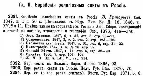 sample entry for sistematicheskii ukazaetl` literatury ob evreiakh na russkom iazykie so vremeni vvedeniia grazhdanskago shrifta