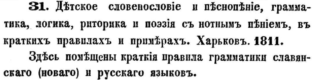 a sample entry from Literatura izsliedovanii o tserkovnoslavianskom i russkom iazykakh