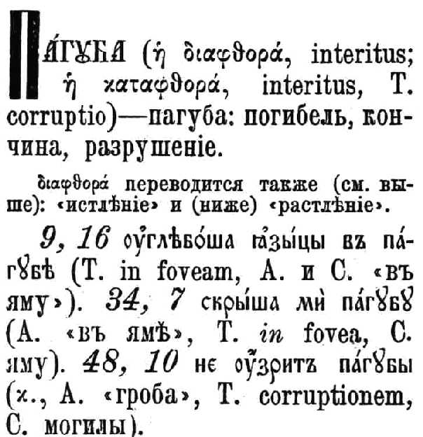 a sample entry from a dictionary of words that appear in the Church Slavic Psalter