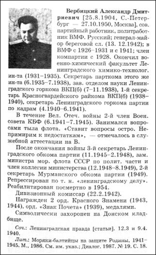 sample entry from Admiraly i generaly Voenno-Morskogo Flota SSSR v period Velikoi Otechestvennoi i sovetsko-iaponskoi voin (1941 - 1945)