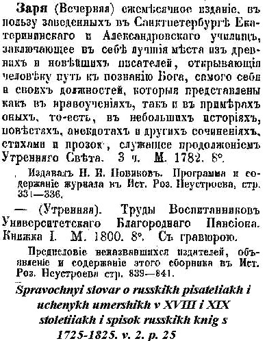 sample entry from Spravochnyi slovar` o Russkih pisateliakh i uchebnykh umerhikh v XVIII i XIX stoletiiakh