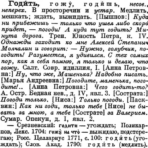 a sample entry for Slovar' sovremennogo russkogo literaturnogo iazyka