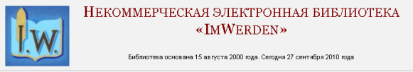 the header of the web-site Nekomercheskaia elektronnaia biblioteka