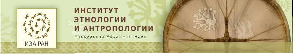 Institute of Ethnology and Anthropology
