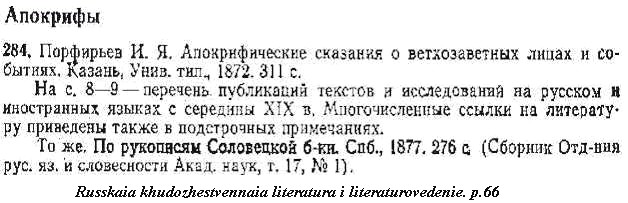 sample entry from Russkaia khudozhestvennaia literatura i literaturovedenie