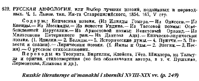 sample entry from Russkie literaturnye al`manakhi i sborniki