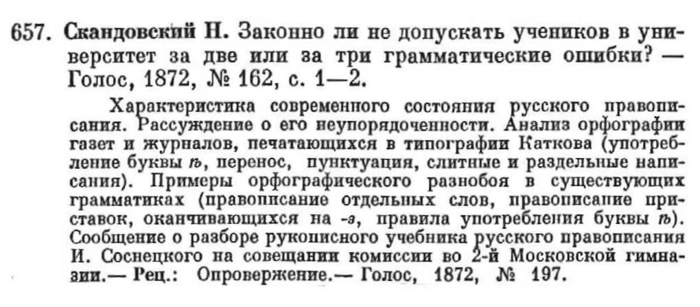 citation for a review of Skandovskii's work