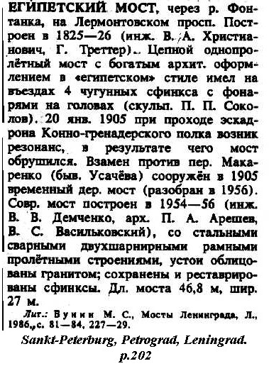 a sample entry for Sankt-Peterburg, Petrograd, Leningrad: entsiklopedicheskii spravochnik