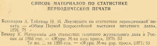 a sample entry for Obshchie bibliografii russkikh periodicheskikh izdanii