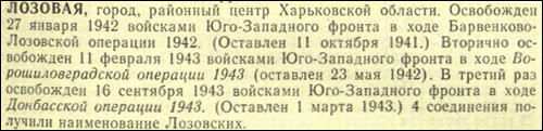sample entry from Velikaia Otechestvennaia voina, 1941-1945: Slovar-spravochnik