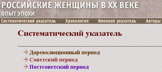 a screenshot for the Rossiiskie zhenshchiny v XX veke website