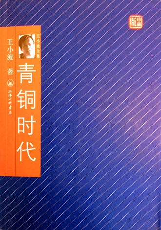 Cover of The Bronze Age (Chinese Language Version)