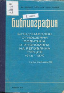 Cover of Bibliografiia: mezhdunarodni otnosheniia, politika i ikonomika na republika Turtsiia