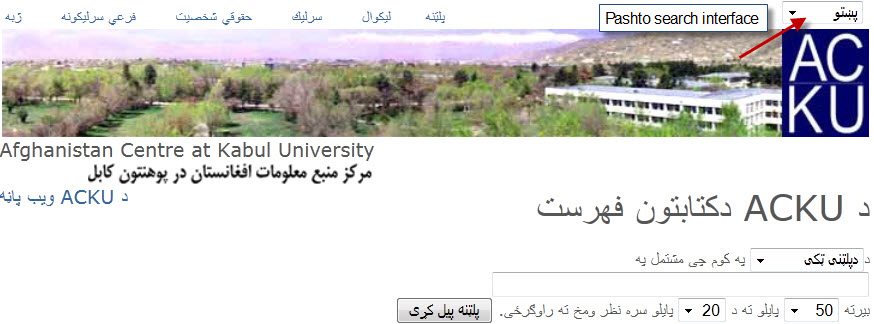 Pashto catalog interface