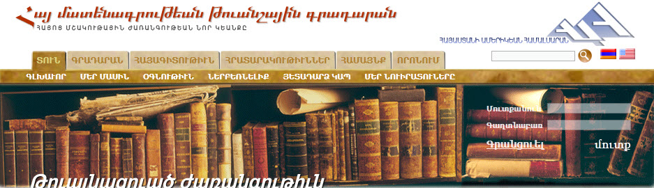 Digital Library_Armenian Classical Literature