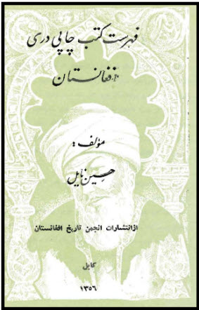 Husayn_Na`il_catalogue_Dari_books