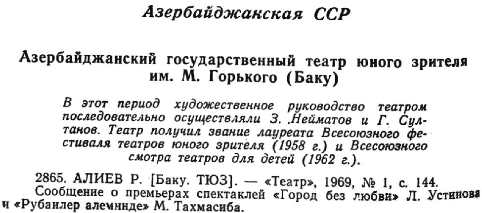 Entry which appears at the beginning of the seciton for Azerbaidzhan during the time period of 1956-1972.