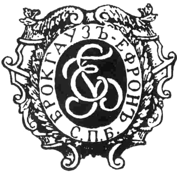 Printer's mark for Brokgauz & Efron