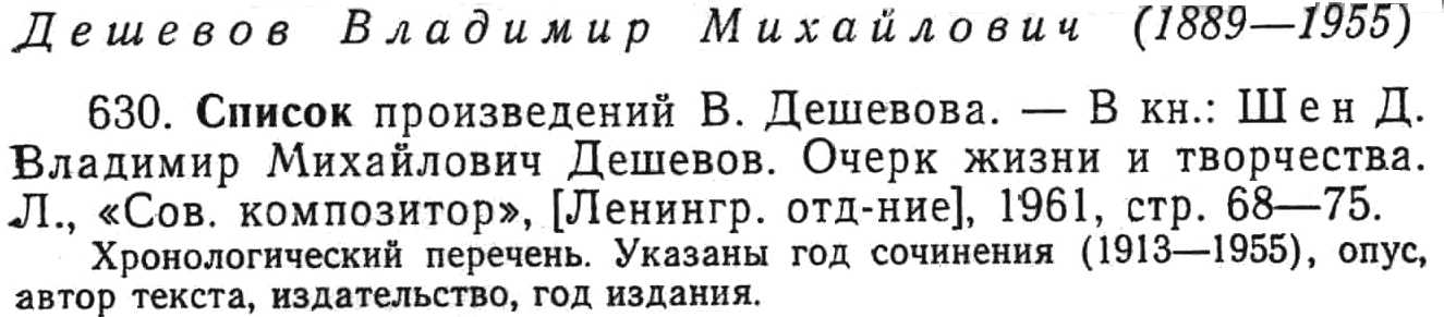 Entry for the composer Vladimir Mikhailovich Deshevov