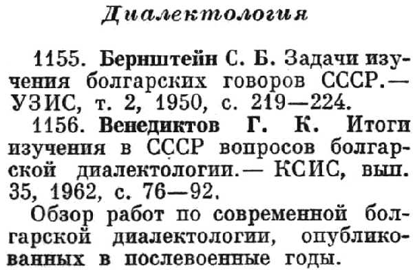 The entries that appear at the beginning of the Bulgarian dialectology section.