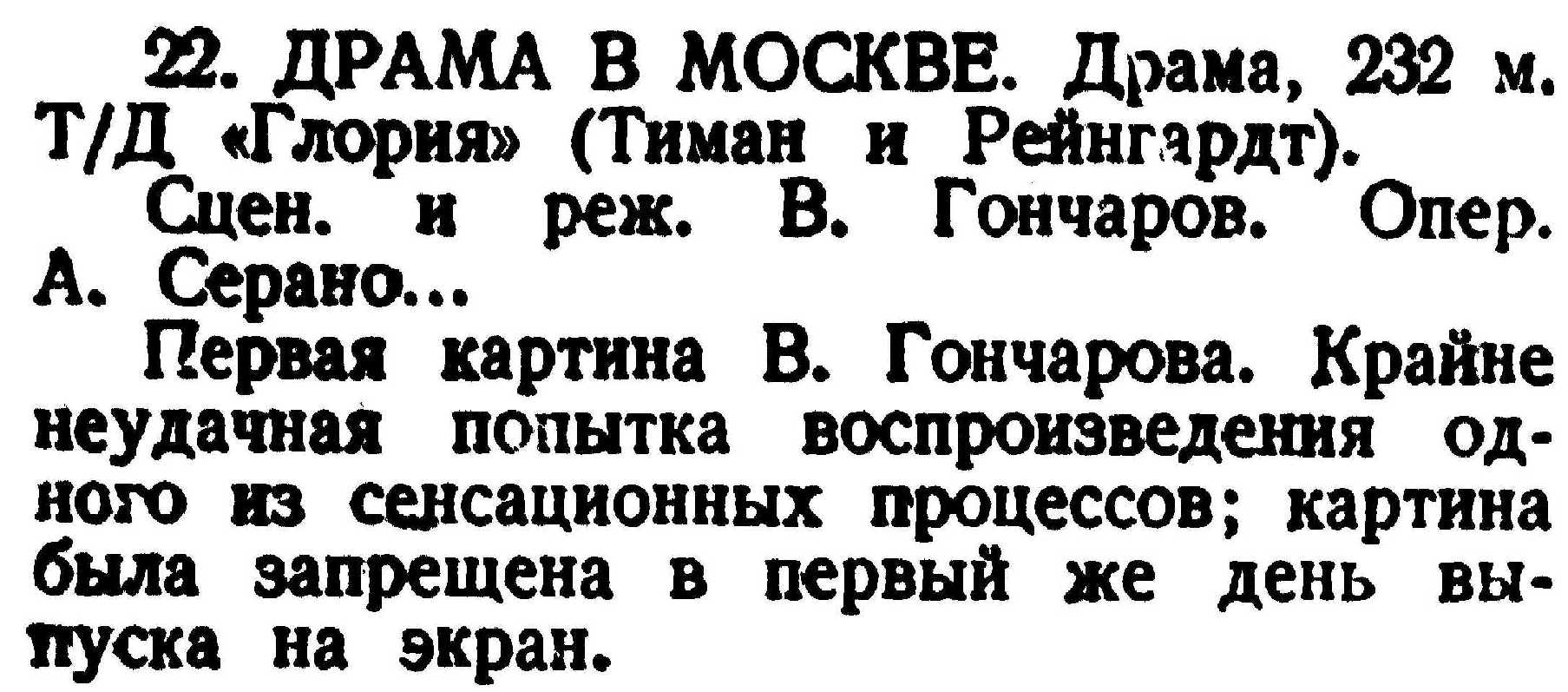 Entry for the 1909 silent film Drama v Moskve.