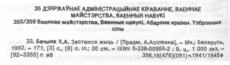 A sample entry from Letapis druku Belarusi
