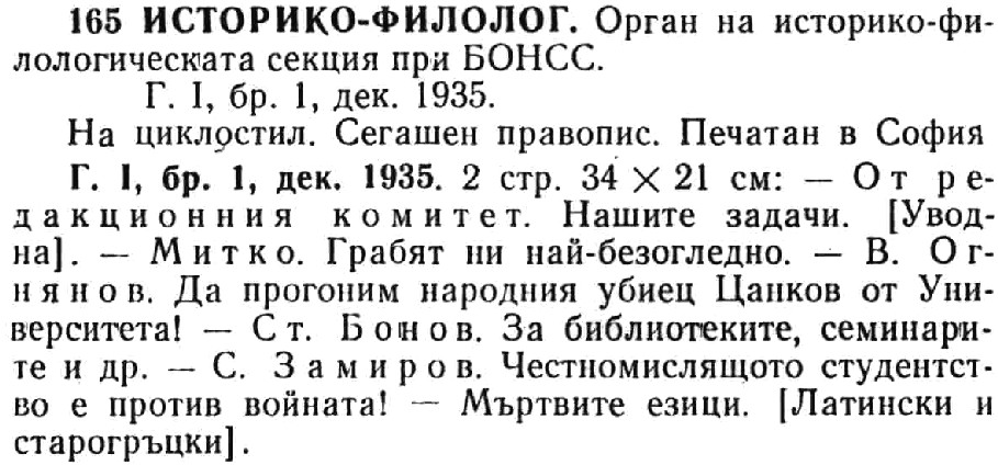 Entry for the title Istroiko-filolog from 1935.