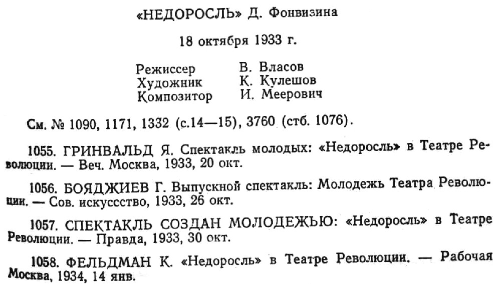 Citations about the 1933 production of Fonvizin's "Nedorosl".